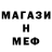 МЕФ мяу мяу Nariko Dumbadze